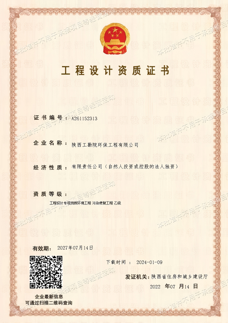 工程設(shè)計(jì)專項(xiàng)資質(zhì)環(huán)境工程 污染傅復(fù)工程 乙級(jí).png